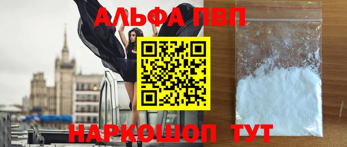 Альфа ПВП VHQ Тверь