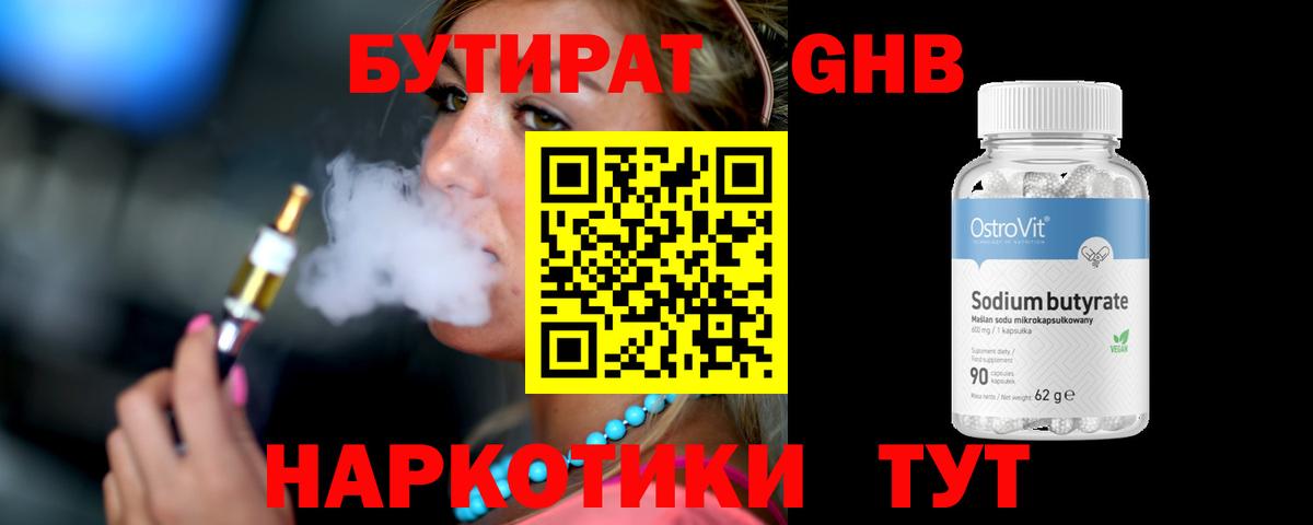 Бутират бутик Тверь