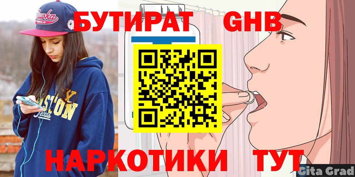 Бутират  БУТИРАТ вода  Вход с VPN  Тверь 