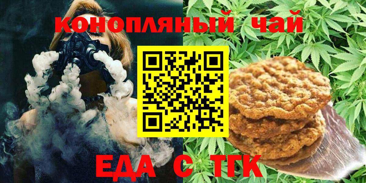 Тверь  Печенье с ТГК марихуана  Вход с VPN 