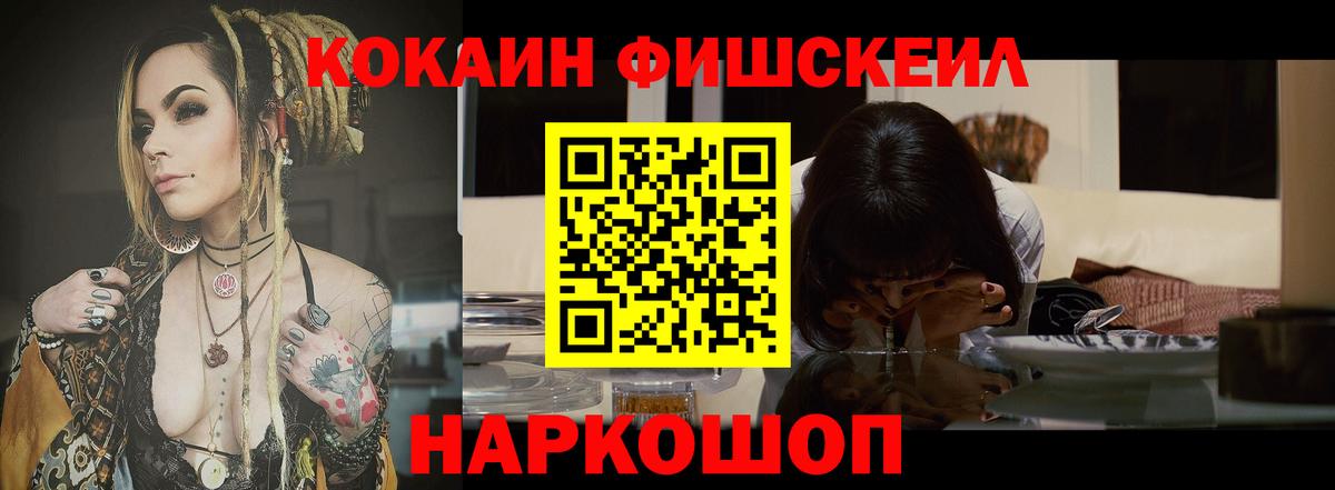 Тверь  КОКАИН FishScale  Вход с VPN  Кокаин 99% 