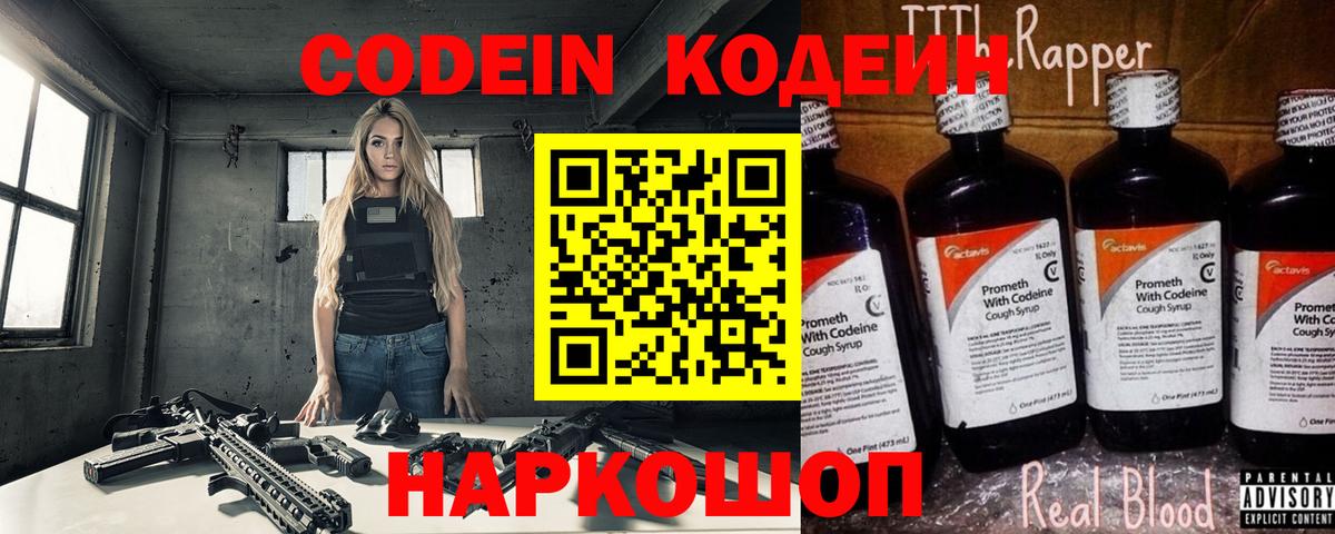 Тверь  Кодеиновый сироп Lean напиток Lean (лин)  Вход с VPN  Кодеин напиток Lean (лин) 