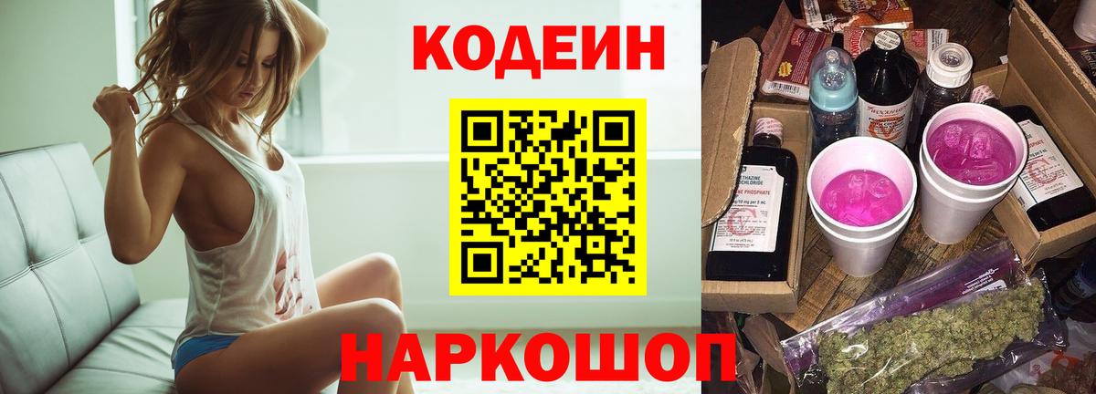 Кодеиновый сироп Lean Purple Drank Тверь