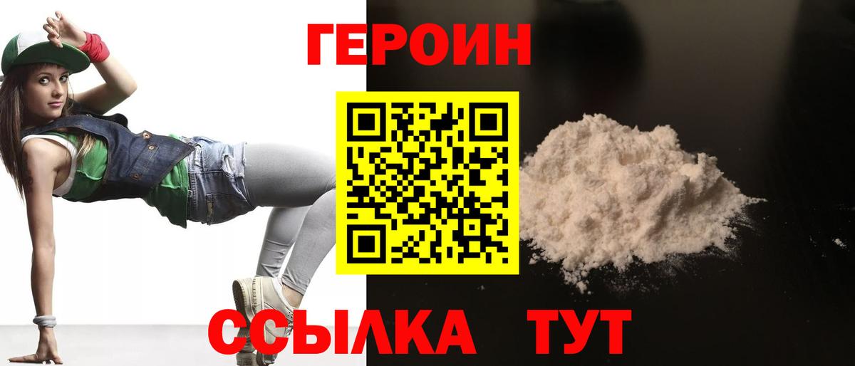 ГЕРОИН афганец  Вход с VPN  Героин  Тверь 