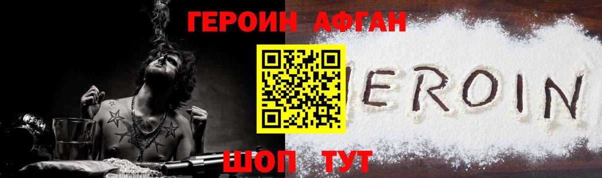 Героин Афган Тверь